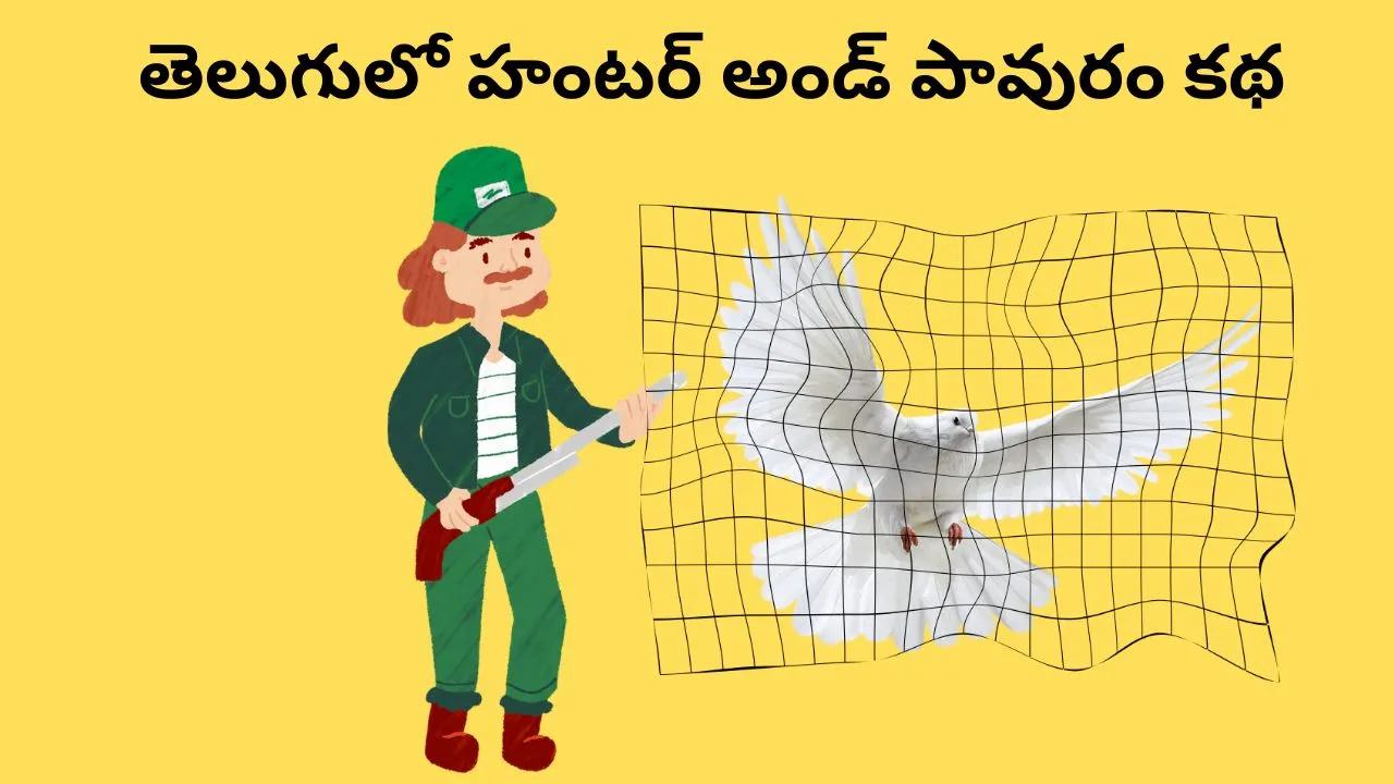 Hunter and Pigeon Story In Telugu