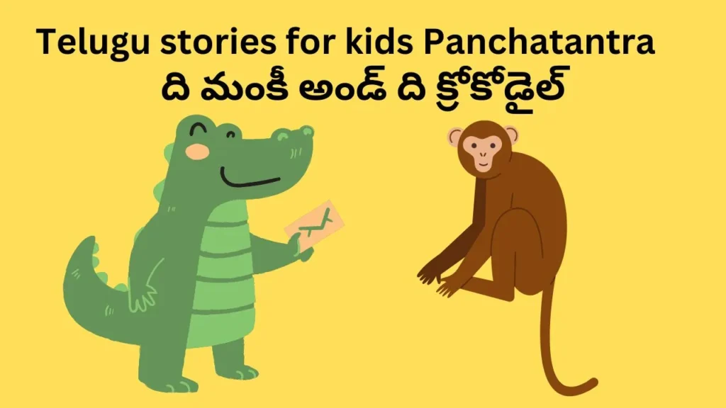 Telugu stories for kids Panchatantra