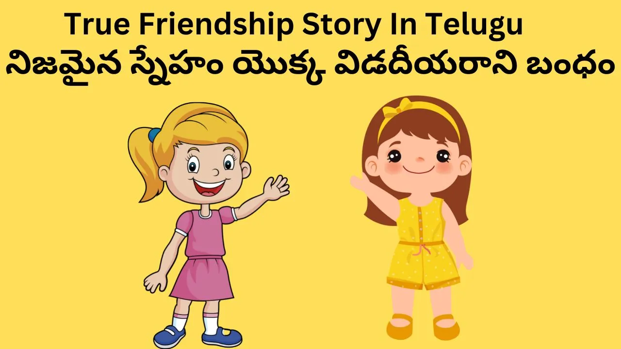 True Friendship Story In Telugu